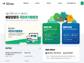 예당관광지 국민여가캠핑장					 					 대표 이미지